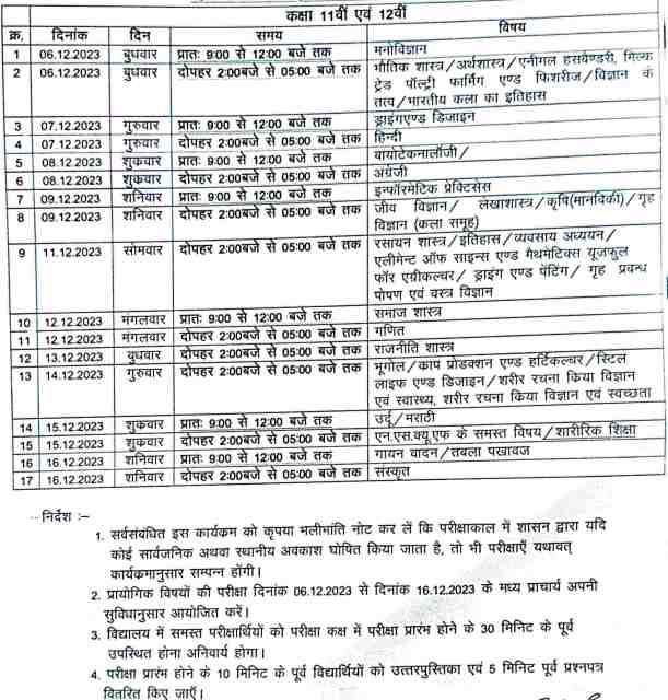 Ardh vaarshik Pariksha Time Table, Half Yearly Exam Time Table 2023, MP Board Ardhvaarshik Pariksha Time Table, MP Board 11th 12th Half Yearly Time Table,