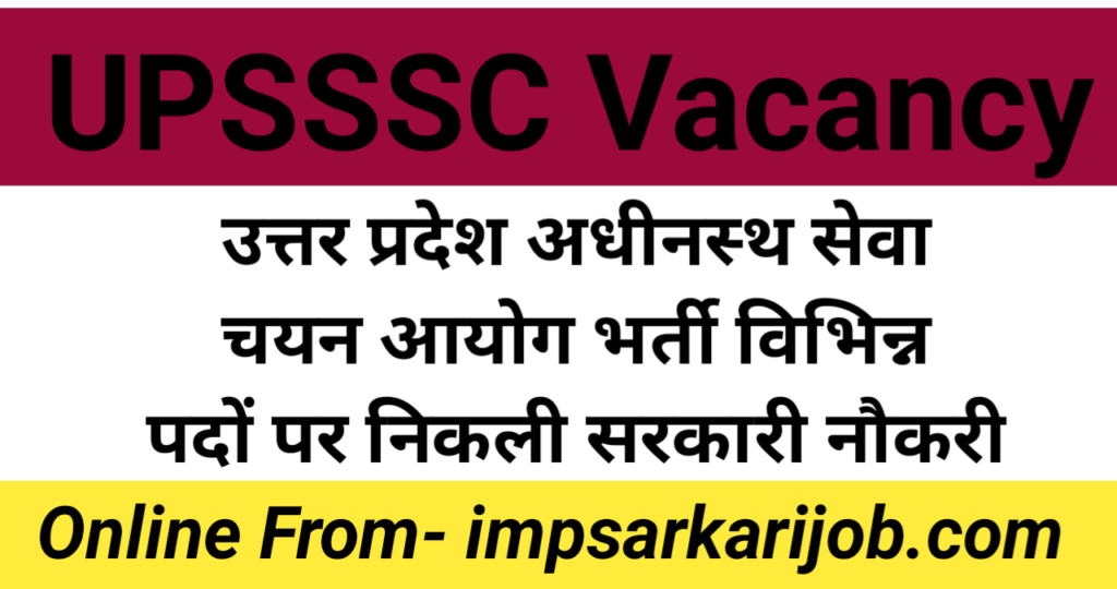 UPSSSC Job, Sarkari Job,Sarkari Vacancy, Sarkari Bharti,Sarkari Requirement,Govt Jobs,Govt Vacancy, Govt Bharti,imp sarkari job