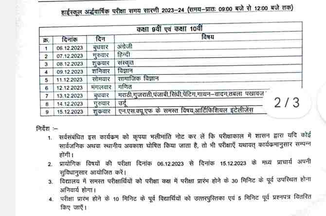 Ardh vaarshik Pariksha Time Table, Half Yearly Exam Time Table 2023, MP Board Ardhvaarshik Pariksha Time Table, MP Board 9th 10th Half Yearly Time Table,