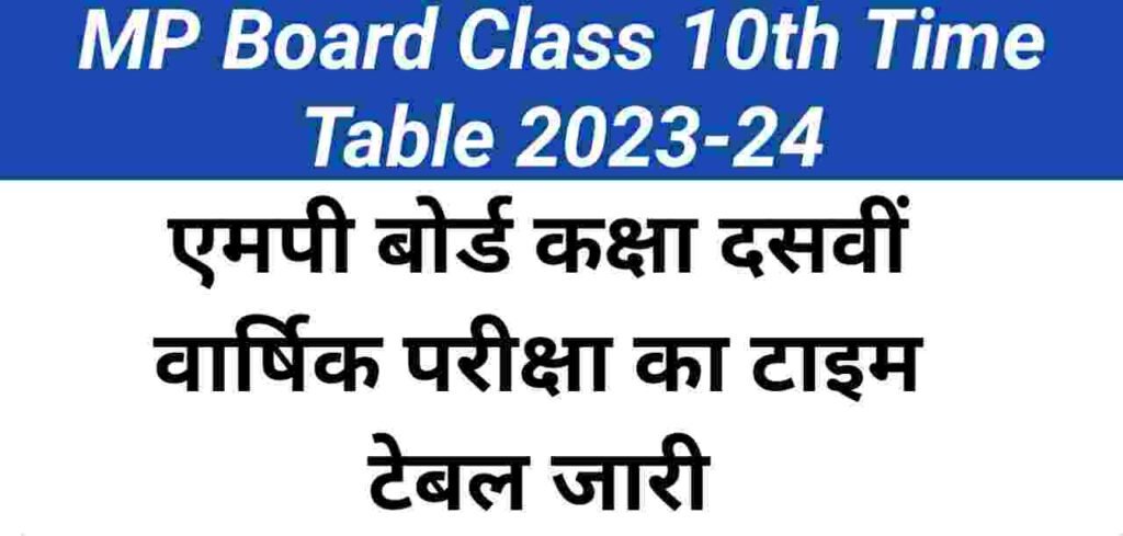 Vaarshik Pariksha Time Table, Yearly Exam Time Table 2023, MP Board Vaarshik Pariksha Time Table, MP Board Time Table 2023-24, MP Board Class 10th Time Table 2023-24, 2023-24, MPSEB Time Table 2023-24, 