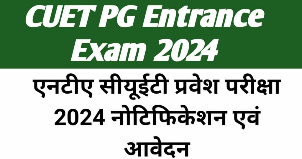 NTA CUET PG Addmission 2024, CUET PG Entrance Exam, CUET PG Entrance Test, PG CUET Addmission 2024, CUET PG Test PG Entrance Exam, CUET PG Addmission test 2024, Sarkari Job, Sarkari Vacancy, Sarkari Bharti, Sarkari Requirement, Govt Jobs, Govt Vacancy, Govt Bharti, IMP Sarkari Job