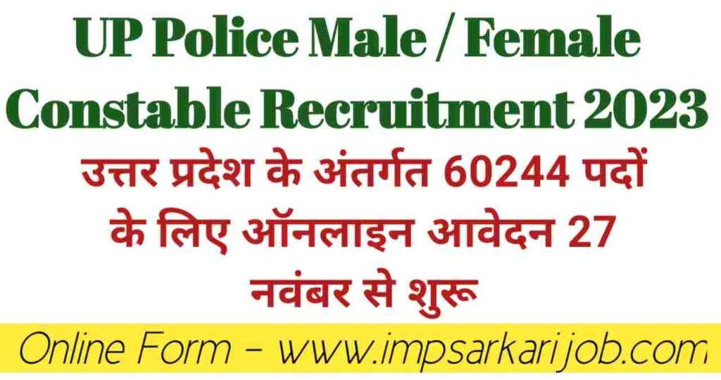 UP Constable Exam, Up Constable Job, UP Police Constable Vacancy, UP Constable Requirement 2023, UP Police Bharti, Sarkari Job, Sarkari Vacancy, Sarkari Bharti, Sarkari Requirement, Govt Jobs, Govt Vacancy, Govt Bharti, IMP Sarkari Job