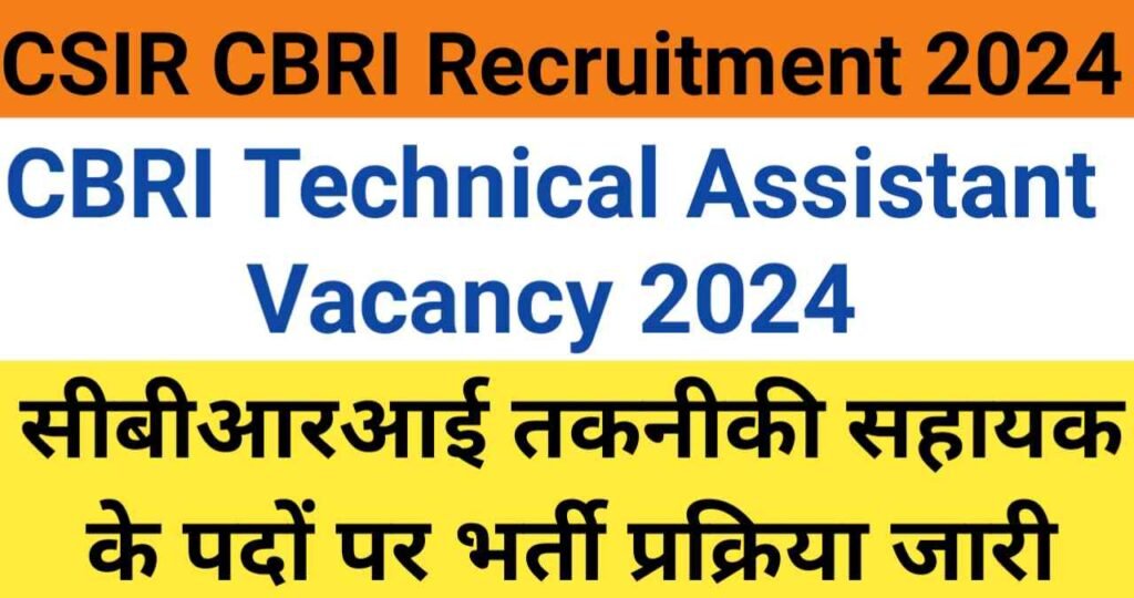 CSIR CBRI Vacancy,CSIR CBRI Vacancy 2024,सीएसआईआर सीबीआरआई भर्ती,CSIR Vacancy 2024 ,CSIR Technical Assistant Job 2024,