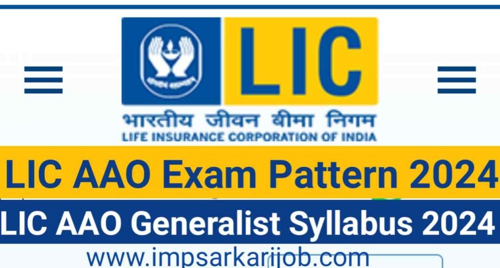 LIC AAO Exam Pattern,LIC AAO Syllabus 2024,LIC AAO Exam Pattern 2024,LIC AAO Prelims Exam Pattern 2024,LIC AAO Mains Exam Pattern 2024