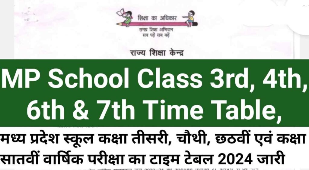 MP School Class 3rd, 4th, 6th & 7th Time Table,MP School Class 3rd & 4th Time Table 2024,MP School Class 6th & 7th Time Table 2024,MP School Class 3rd,4th Time Table|Class 6th,8th Time Table 2024,MP Class 3rd & 4th Time Table -,MP School Class 3rd,4th & 6th,8th Time Table 2024,