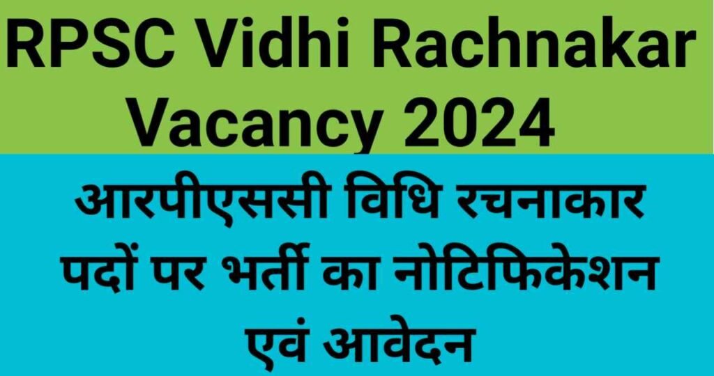 RPSC Bharti,RPSC Vidhi Rachnakar Vacancy 2024,RPSC Recruitment 2024,RPSC Vacancy 2024,RPSC Vidhi Rachnakar Online Application Form,Sarkari Job, Sarkari Vacancy, Sarkari Bharti, Sarkari Requirement, Govt Jobs, Govt Vacancy, Govt Bharti, IMP Sarkari Job