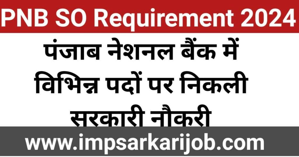 PNB SO Requirement,Panjab Bank Vacancy 2024,PNB SO Requirement 2024,PNB Specialist Officer Job 2024,पंजाब नेशनल बैंक भर्ती,PNB Specialist Officer Bharti 2024,